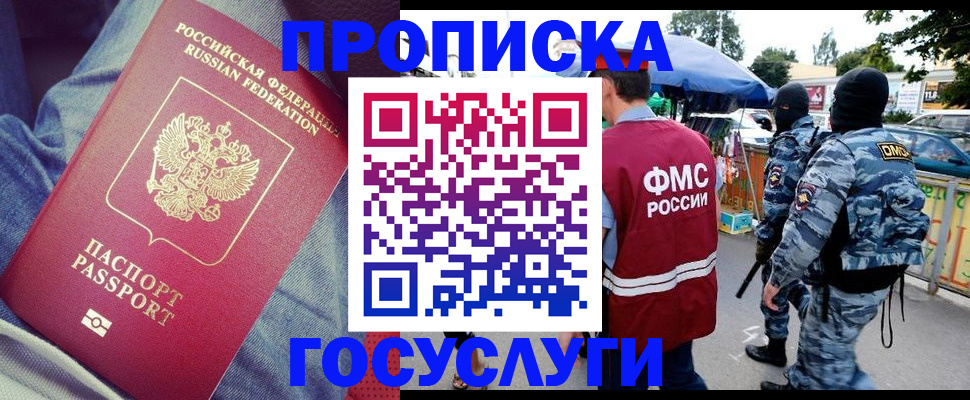 временная регистрация 2025 в Новороссийске