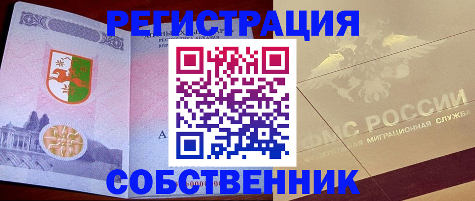 прописка для школы в Новороссийске