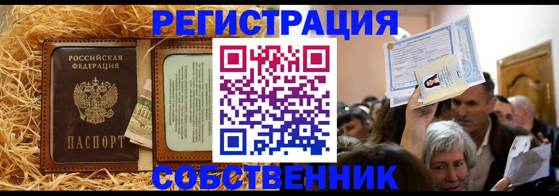 прописка гарантия в Новороссийске