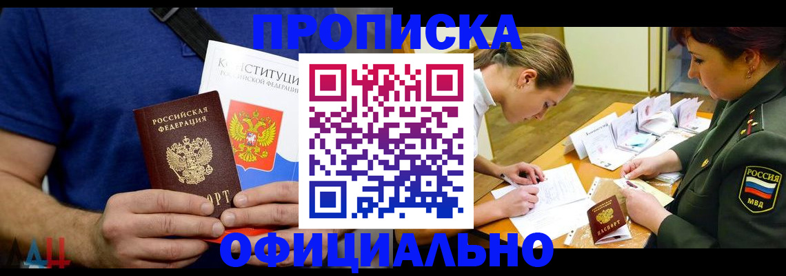 временная регистрация для всех в Новороссийске
